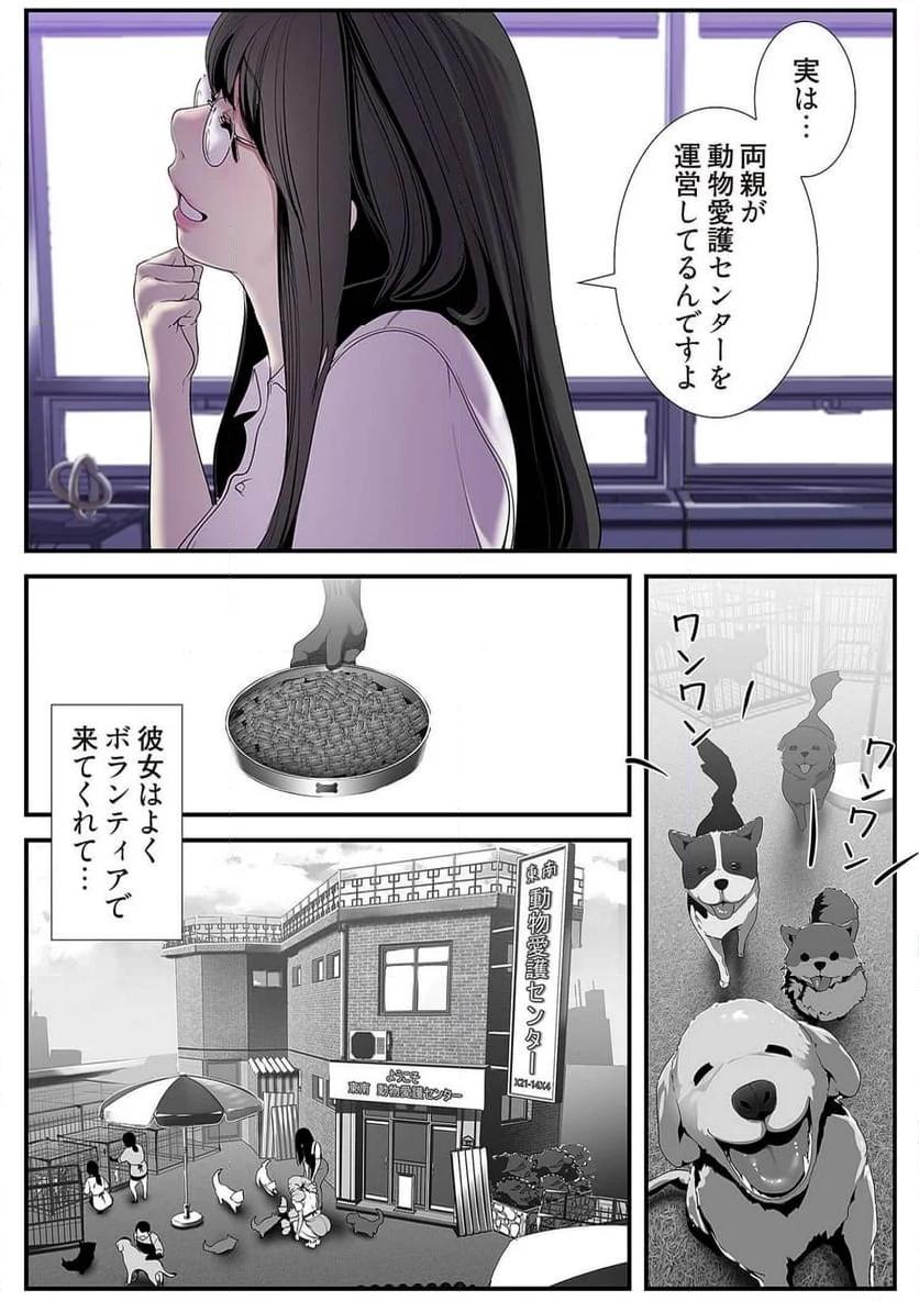 すばらしき新世界 - Page 20